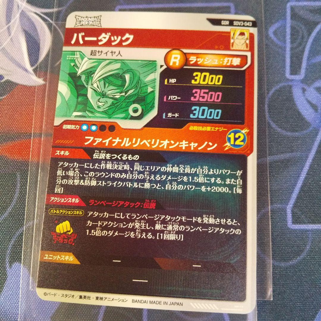 ドラゴンボールスーパーダイバーズ　まとめ売り