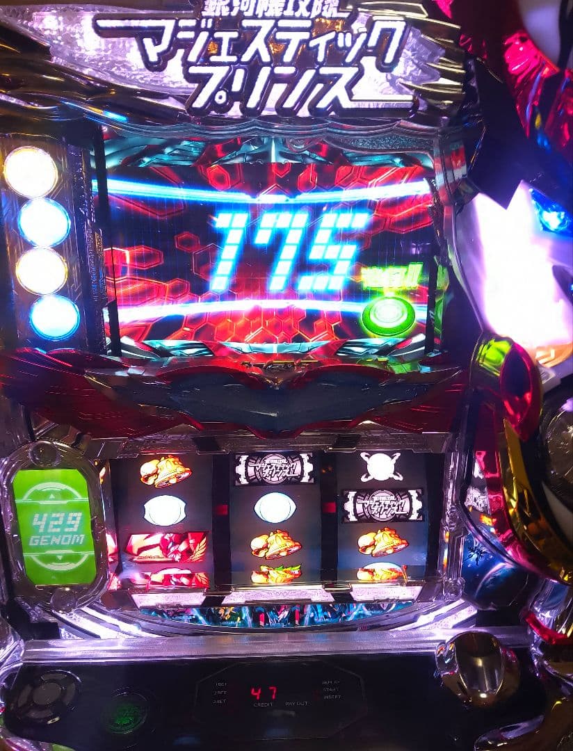 銀河機攻隊 マジェスティックプリンス 不要機付き パチスロ実機