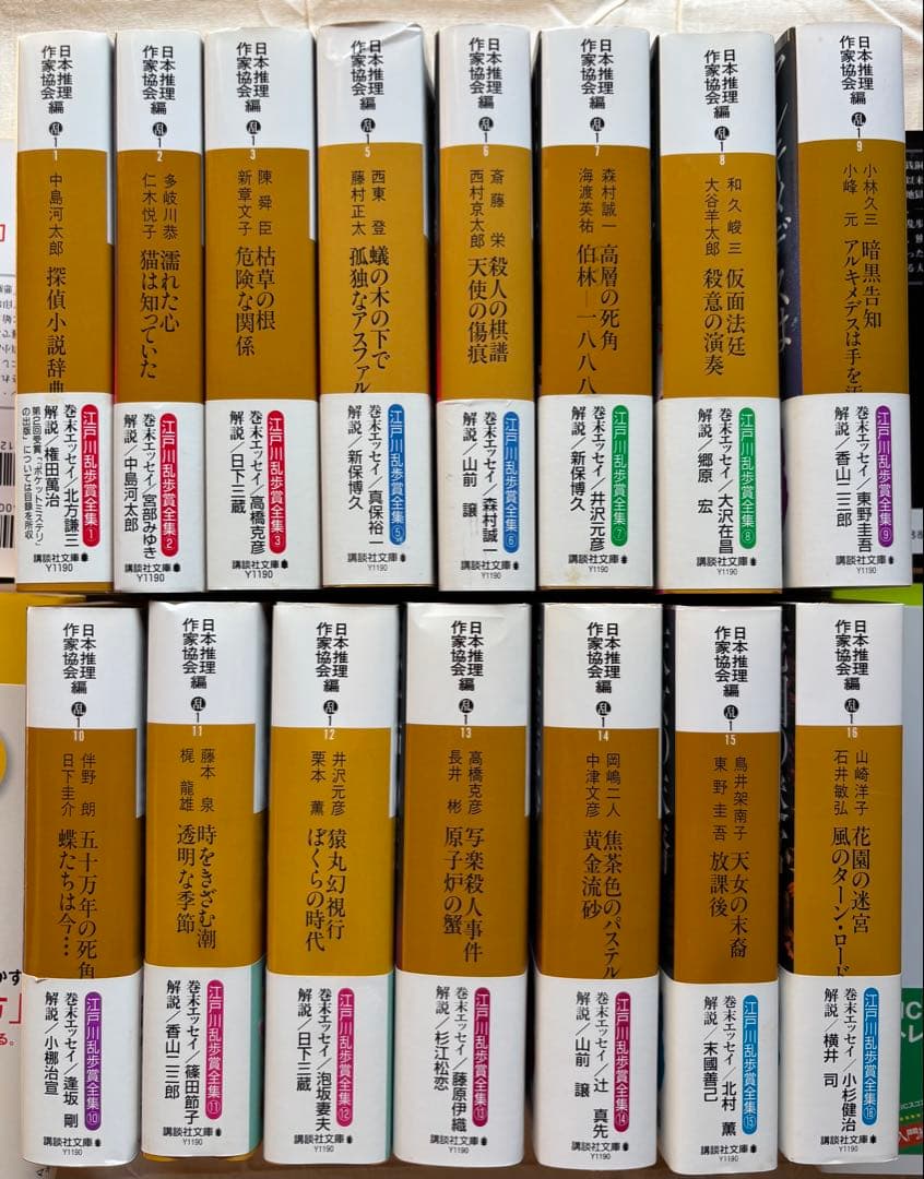 ♯講談社文庫 江戸川乱歩賞全集①②③⑤⑥⑦⑧⑨⑩⑪⑫⑬⑭⑮⑯全15冊 初版本