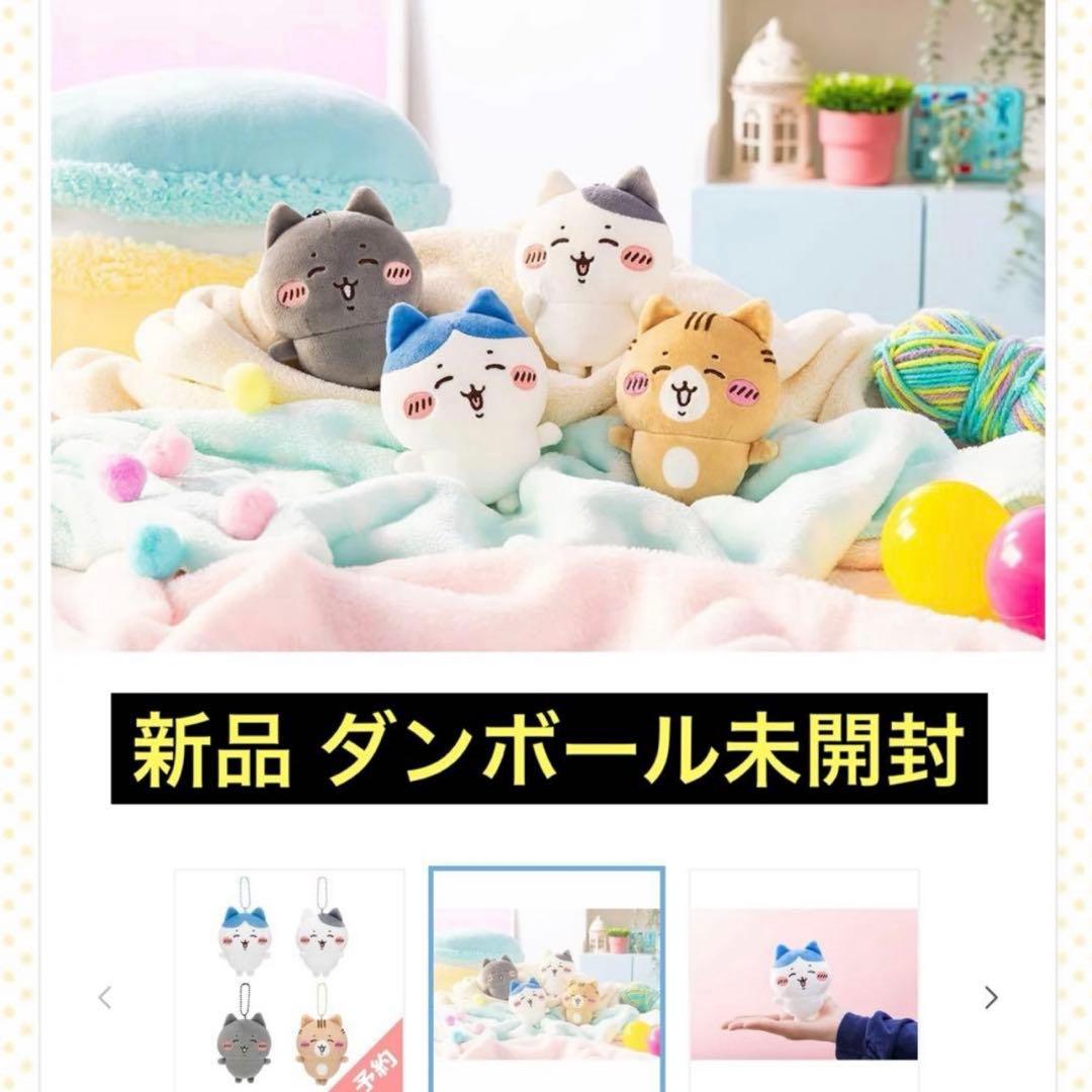 新品 ちいかわ ハチワレとごきげんななかまマスコット③