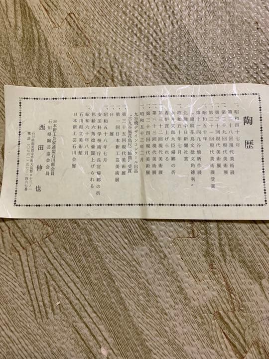 九谷焼き銘々皿五客