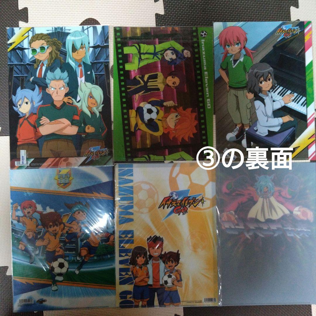 イナズマイレブン クリアファイル ポスター 下敷きセット