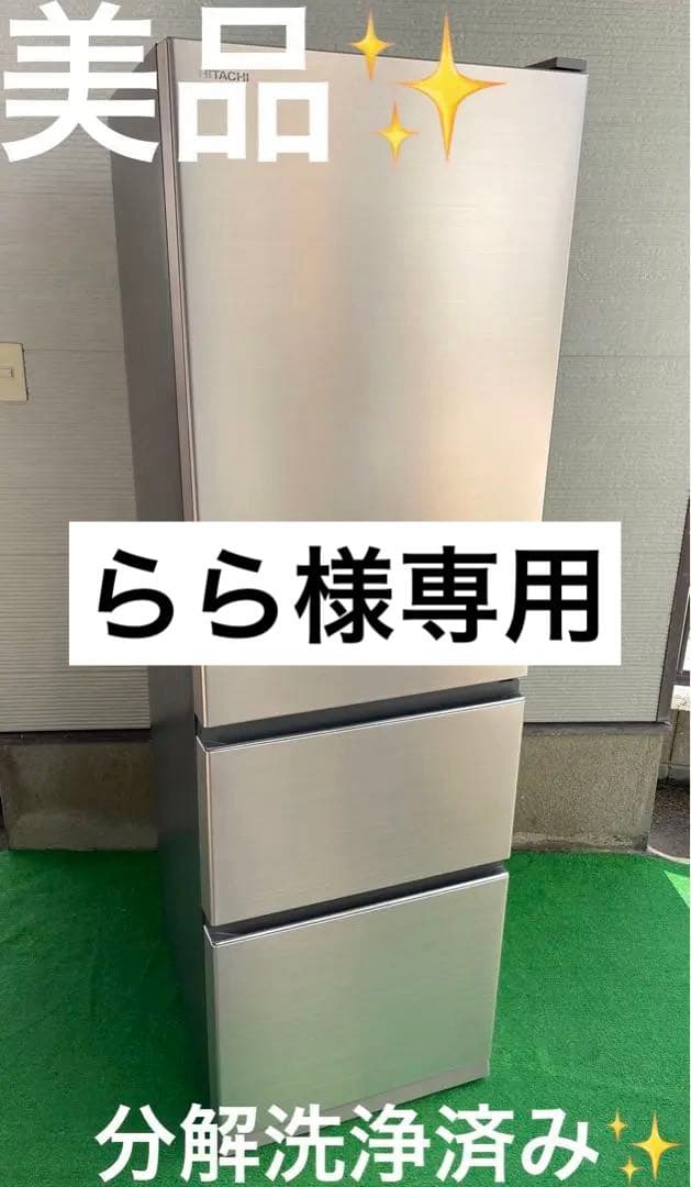 522美品✨ 日立 おしゃれシャンパンスリム3ドア冷蔵庫 右開き 自動製氷機能付