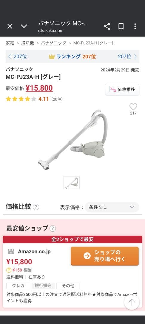 Panasonic 掃除機　本体　MC-PJ23A-H グレー　キャニスター