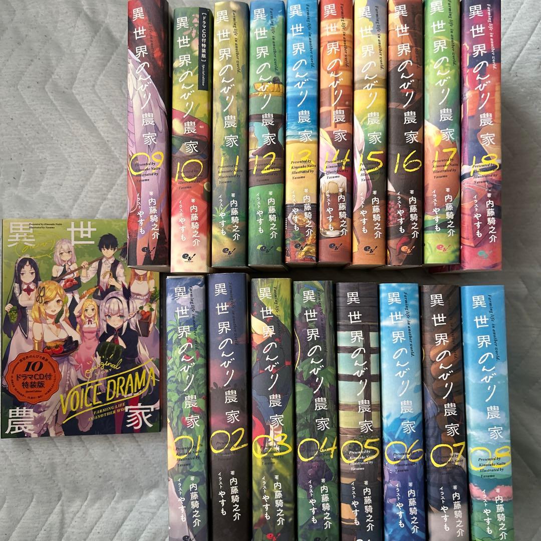 異世界のんびり農家 全巻 ドラマCD付き