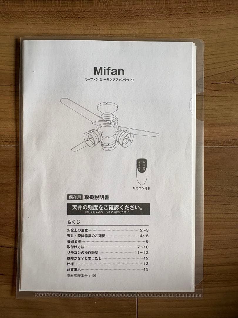 シーリングファンライト