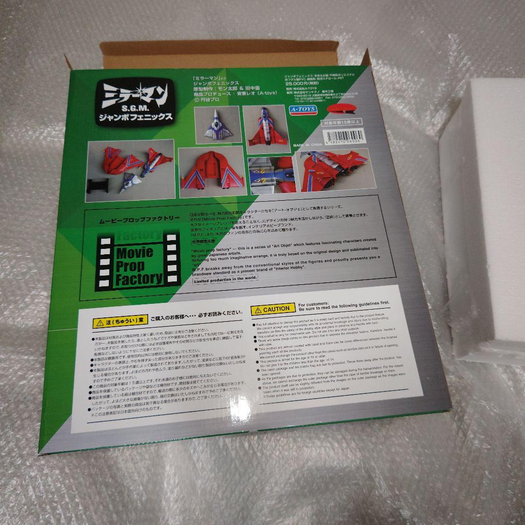 ミラーマン　A-TOYS　ジャンボフェニックス