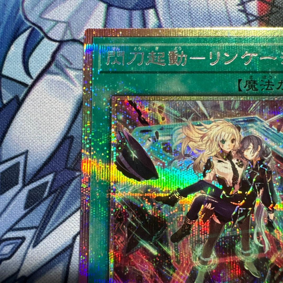 遊戯王 閃刀起動 リンケージ プリズマティックシークレットレア