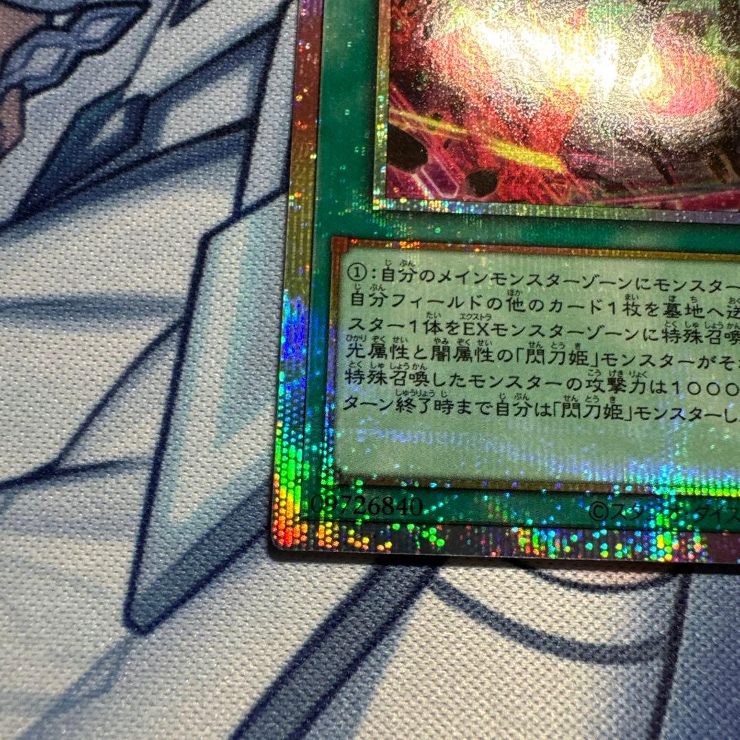 遊戯王 閃刀起動 リンケージ プリズマティックシークレットレア