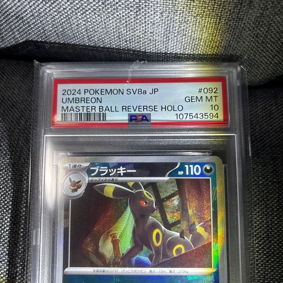 【PSA10】ブラッキー マスターボールミラー
