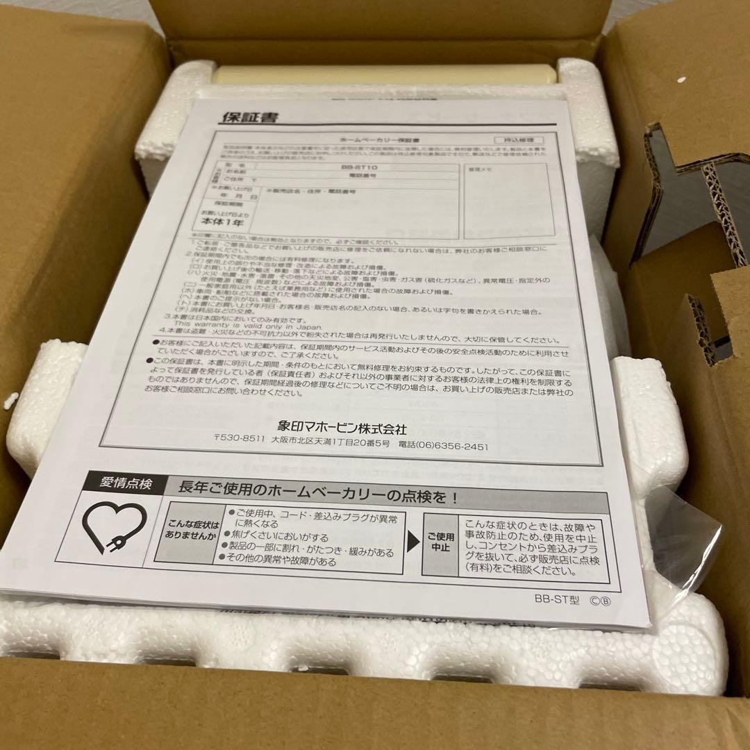 象印マホービン ホームベーカリー 1斤用 パンくらぶ