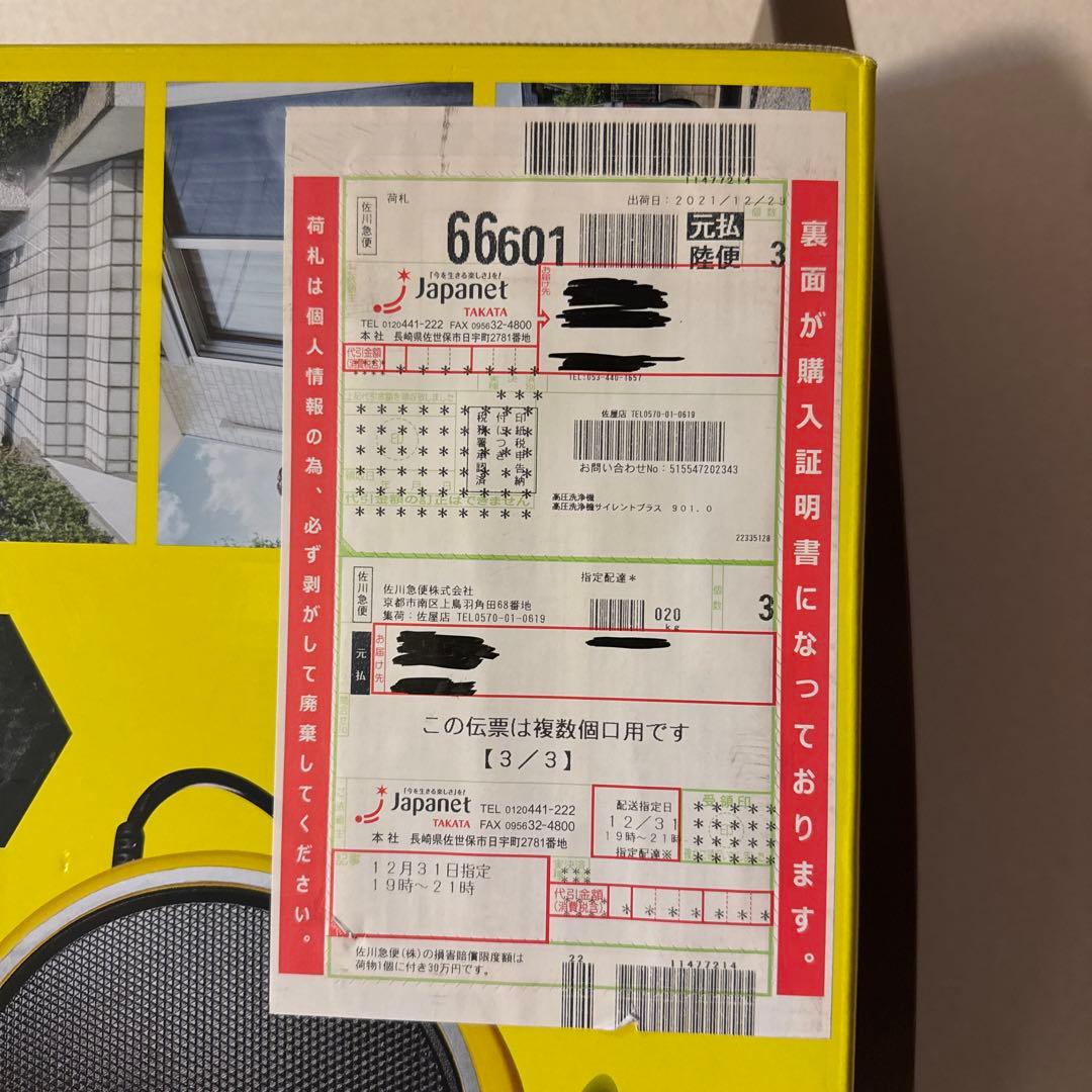 【最終値下/送料込】KARCHER silent PL 未使用未開封！