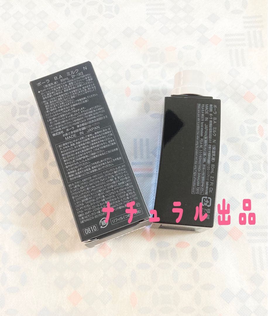 POLA BA ミルクN リフィル　80ml