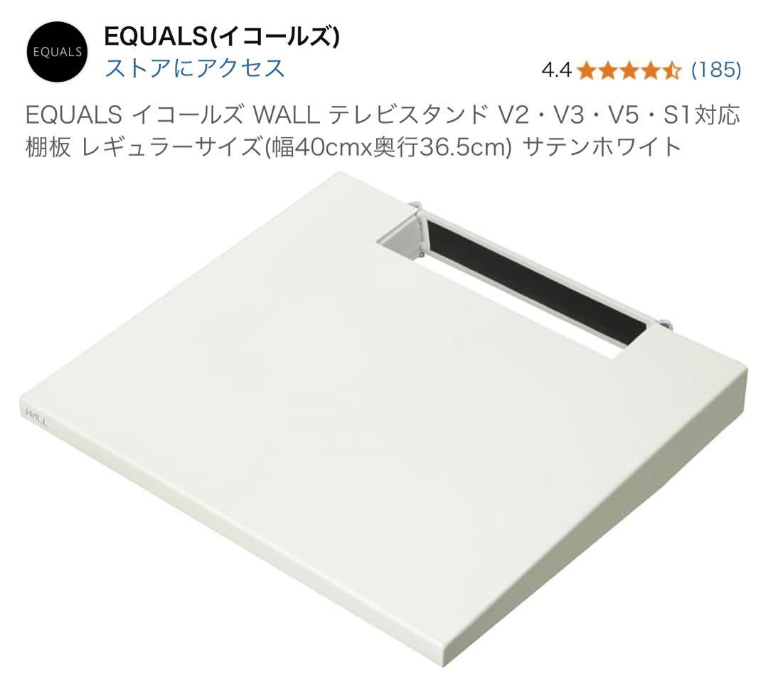 EQUALS WALL テレビスタンド V2 32-60V対応