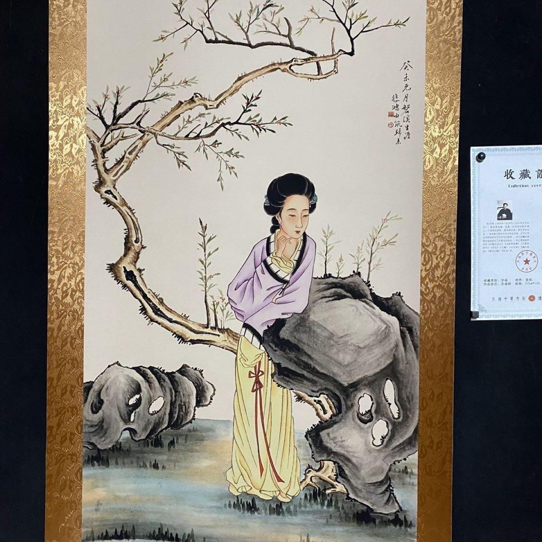 四尺 中堂 人物画 仕女図 徐悲鴻風 宣紙 表装済み 防伪証明書付