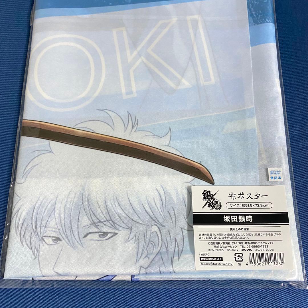 銀魂　坂田銀時　布ポスター　B2 ジャンプフェスタ2024限定　ムービック