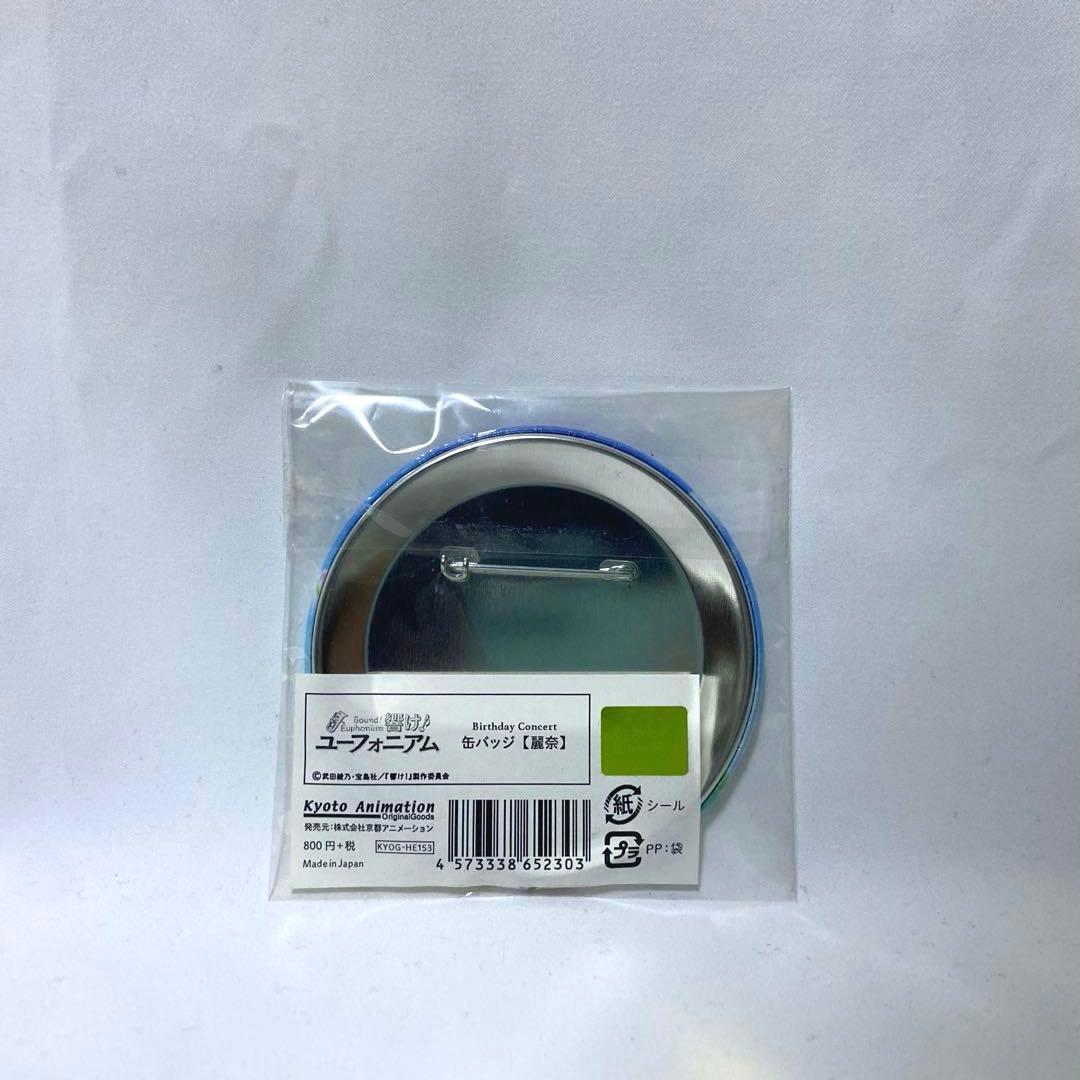 響け!ユーフォニアム Birthday Concert 高坂麗奈