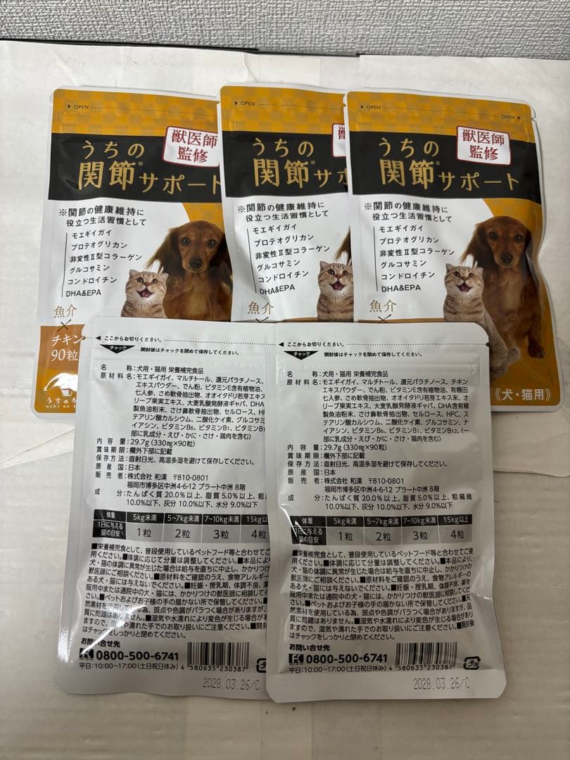 うちの関節サポート 90g 犬・猫用