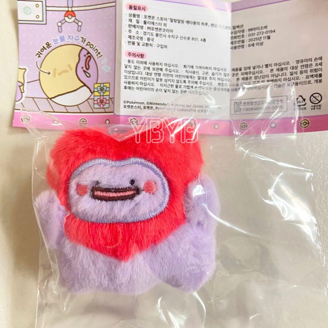 ポケモン メタモンの一日 ぬいぐるみ マスコット キーリング ハート