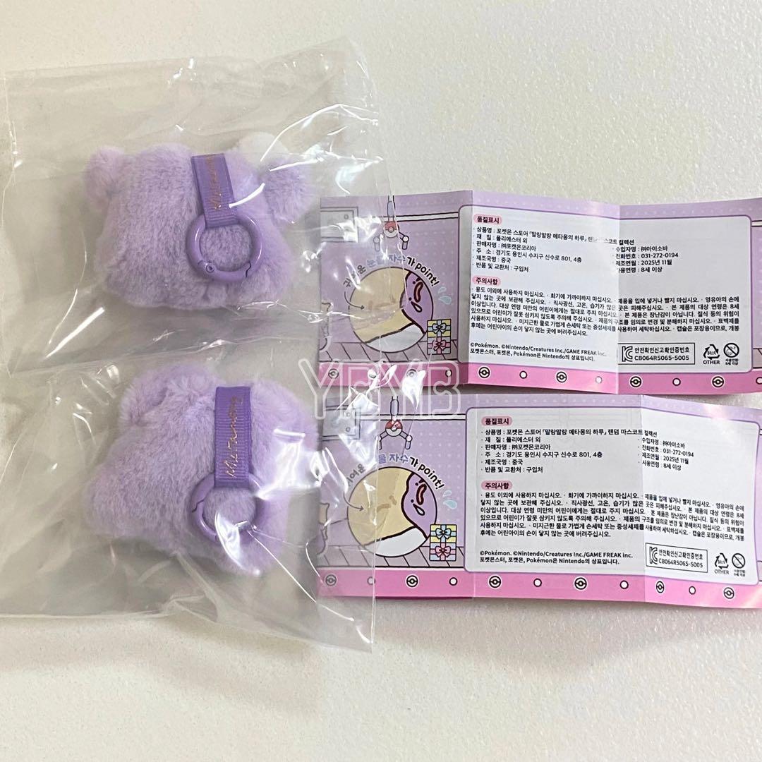 ポケモン メタモンの一日 ぬいぐるみ マスコット キーリング ハート