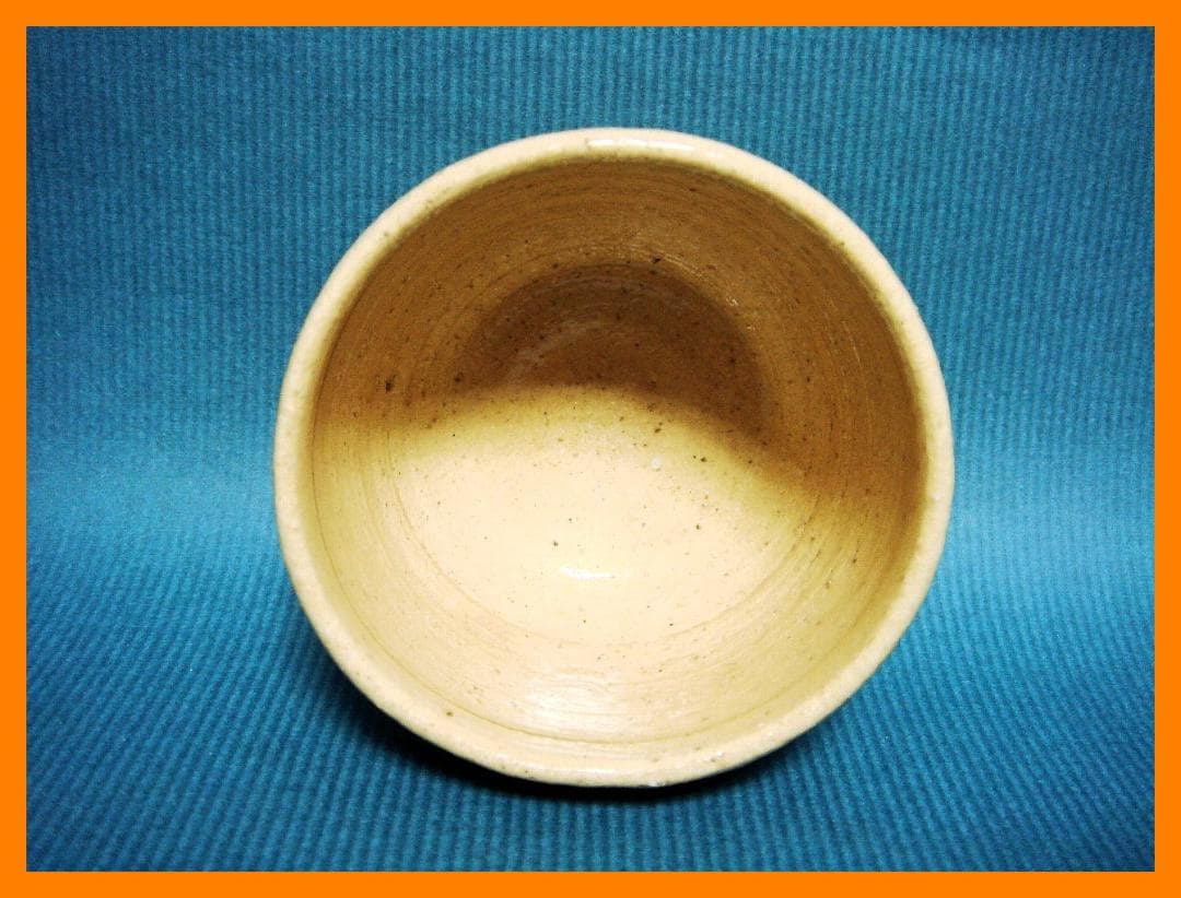 270『麦わら ぐい呑』　/骨董品 古美術 アンティーク 古玩