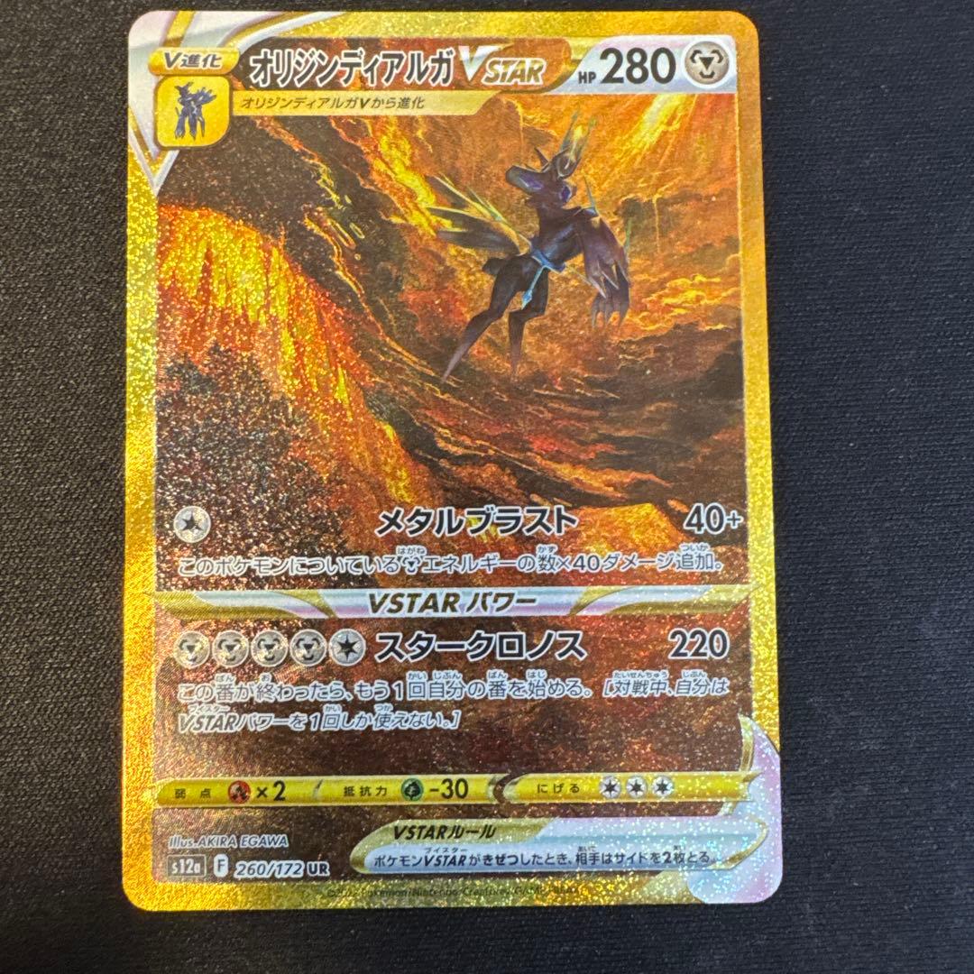 オリジンディアルガVSTAR UR S12a VSTARユニバース 260/1…