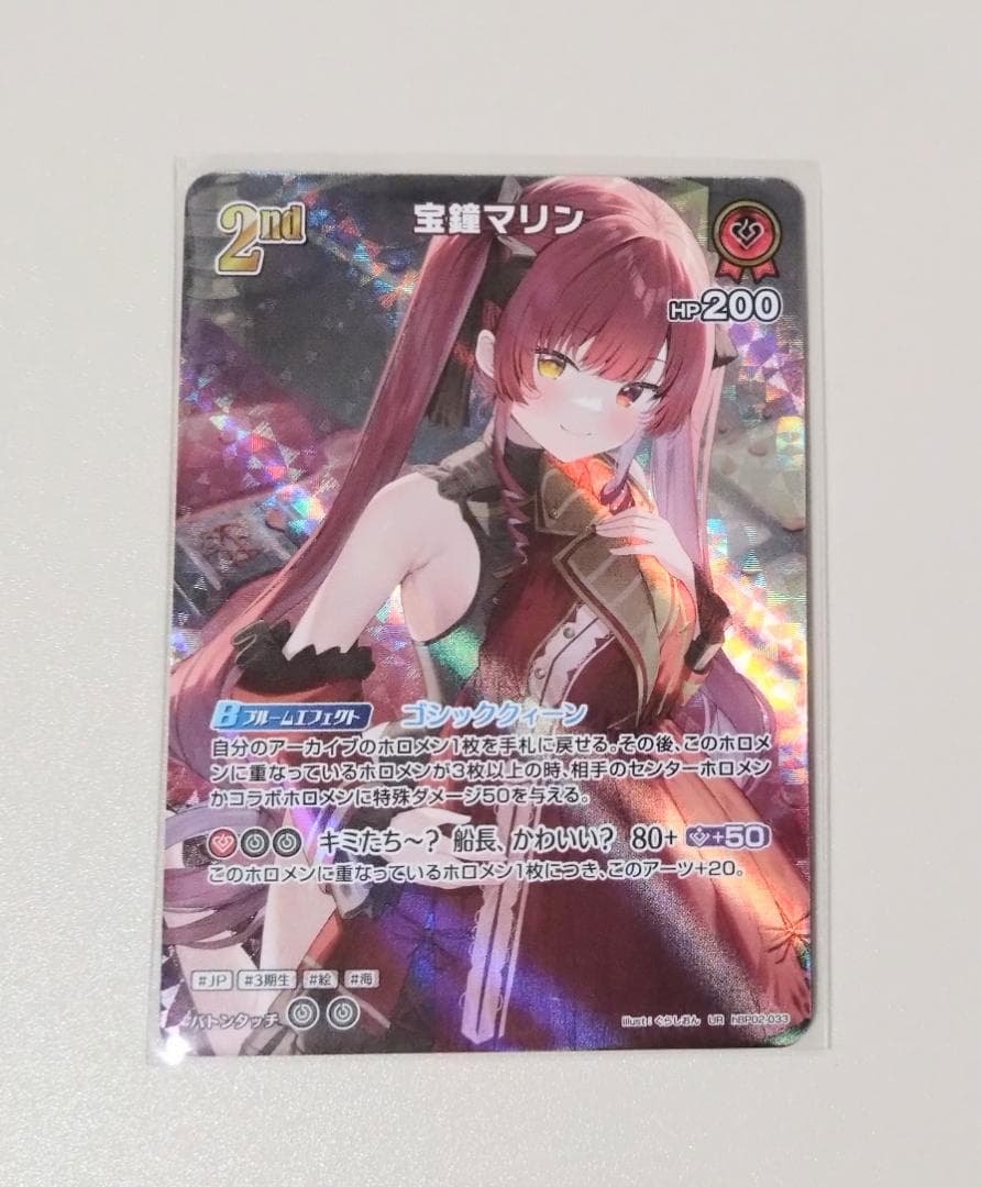 宝鐘マリン UR クインテットスペクトラム