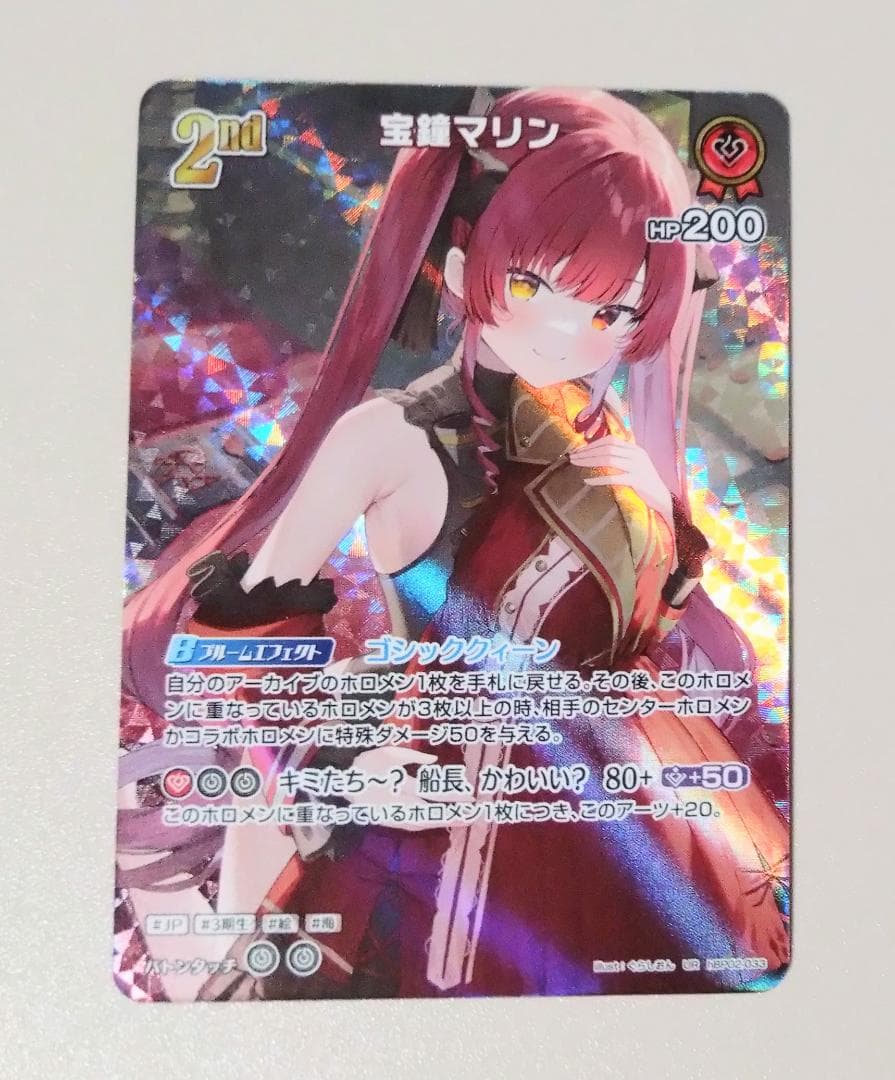 宝鐘マリン UR クインテットスペクトラム