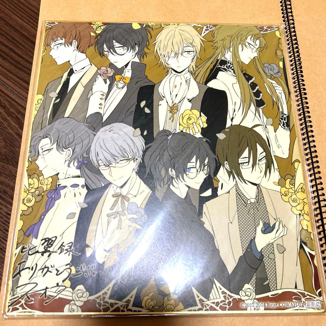 新撰組比翼録　勿忘草　SKiT Dolce
8枚連動購入特典　複製色紙