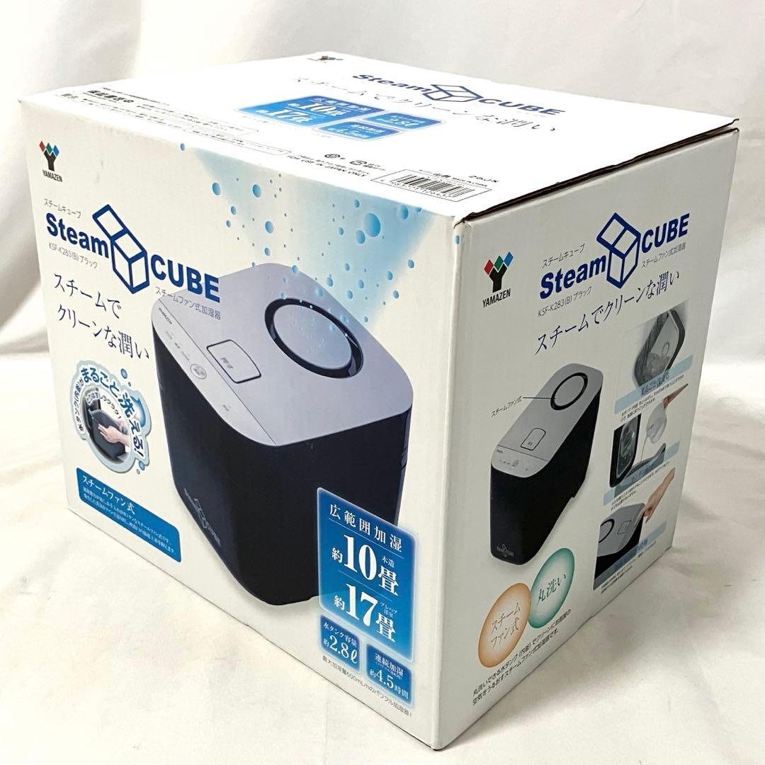 山善 加湿器 加熱式 KSF-K283 ブラック YAMAZEN