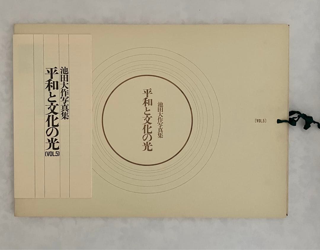押印　池田大作写真集　平和と文化の光　創価学会名誉会長　貴重vol 1〜5非売品