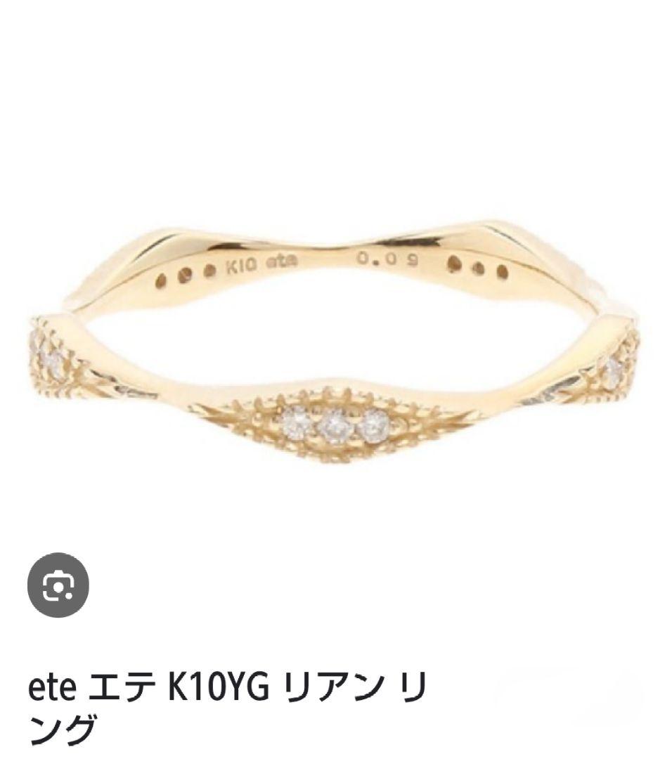 ete 完売品 リアンリング K10YG フルエタニティ ダイヤ0.09 13号