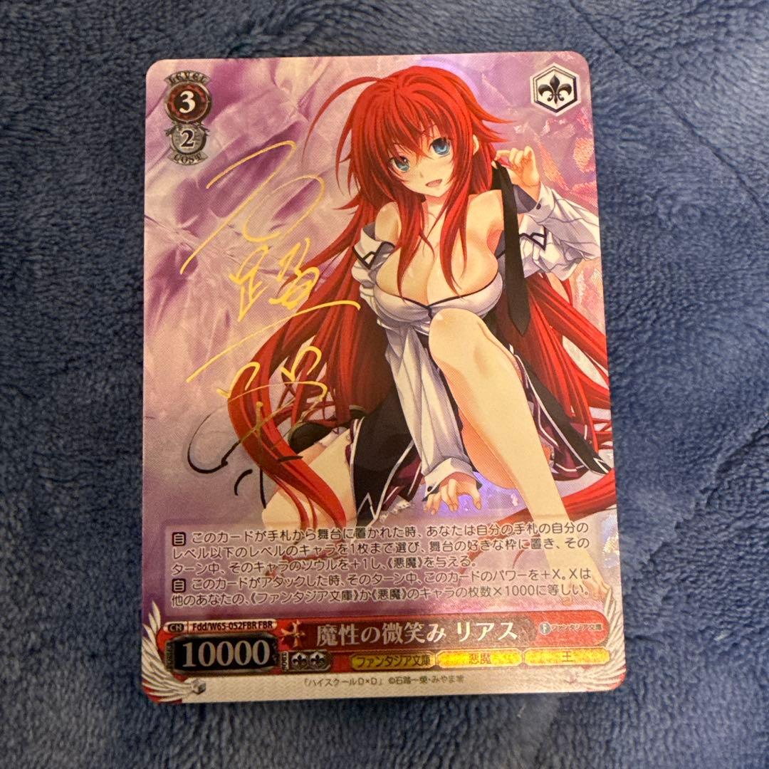 ヴァイスシュヴァルツ 富士見ファンタジア文庫　魔性の微笑み　リアス　FBR