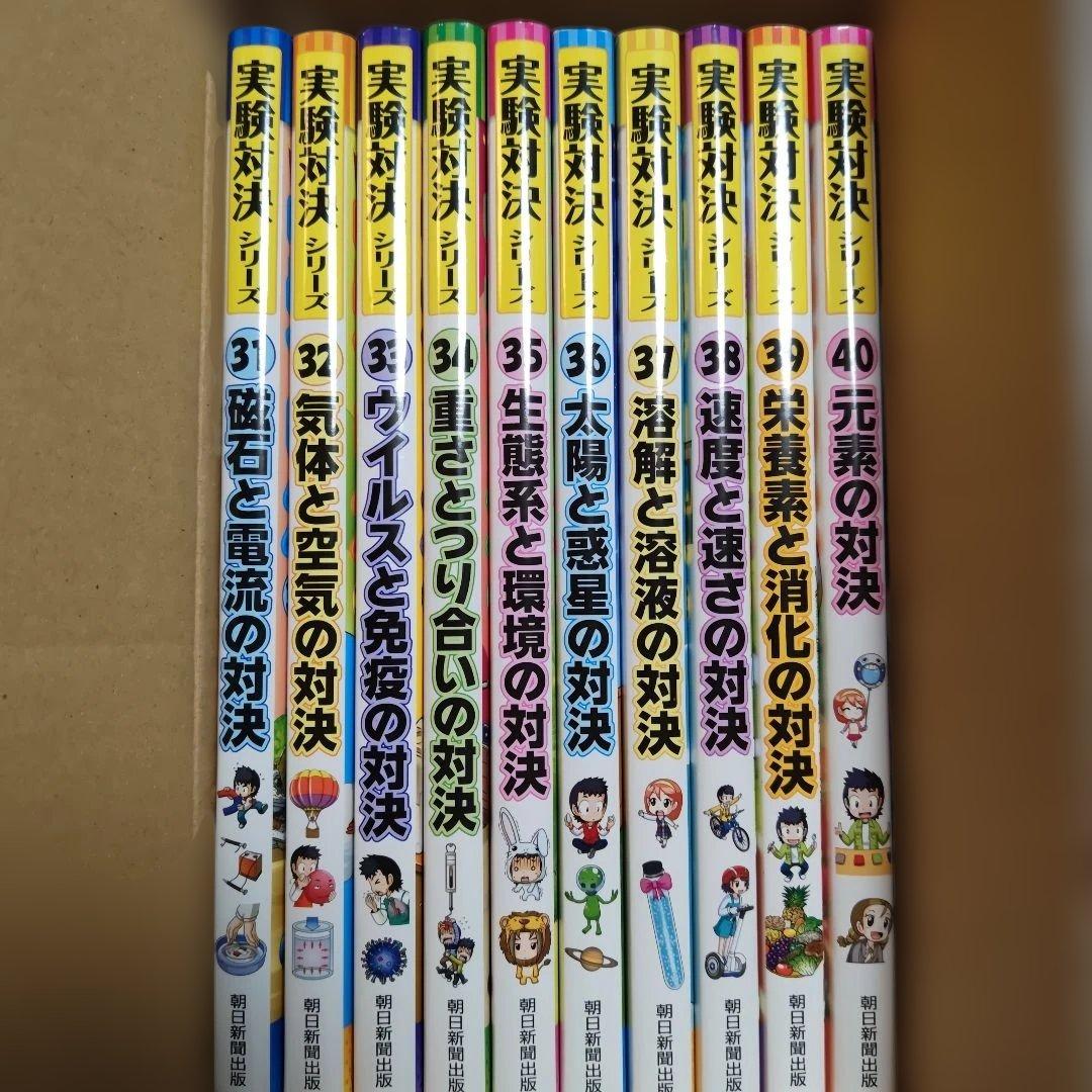 実験対決シリーズ　第4期 (全10巻セット) 31〜40巻