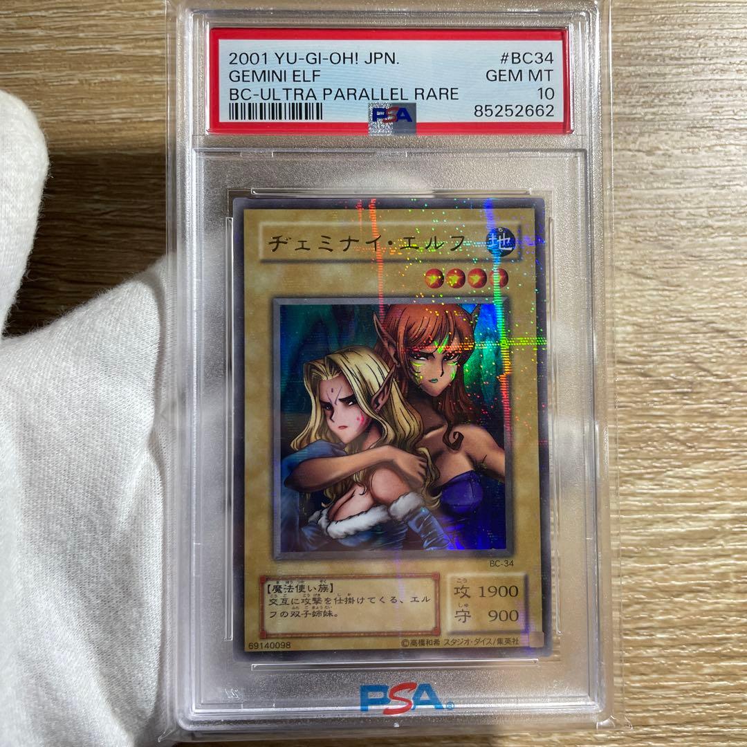 鑑定品　PSA10 極美品　最安値　世界24枚　ヂェミナイエルフ　二期　パラレル