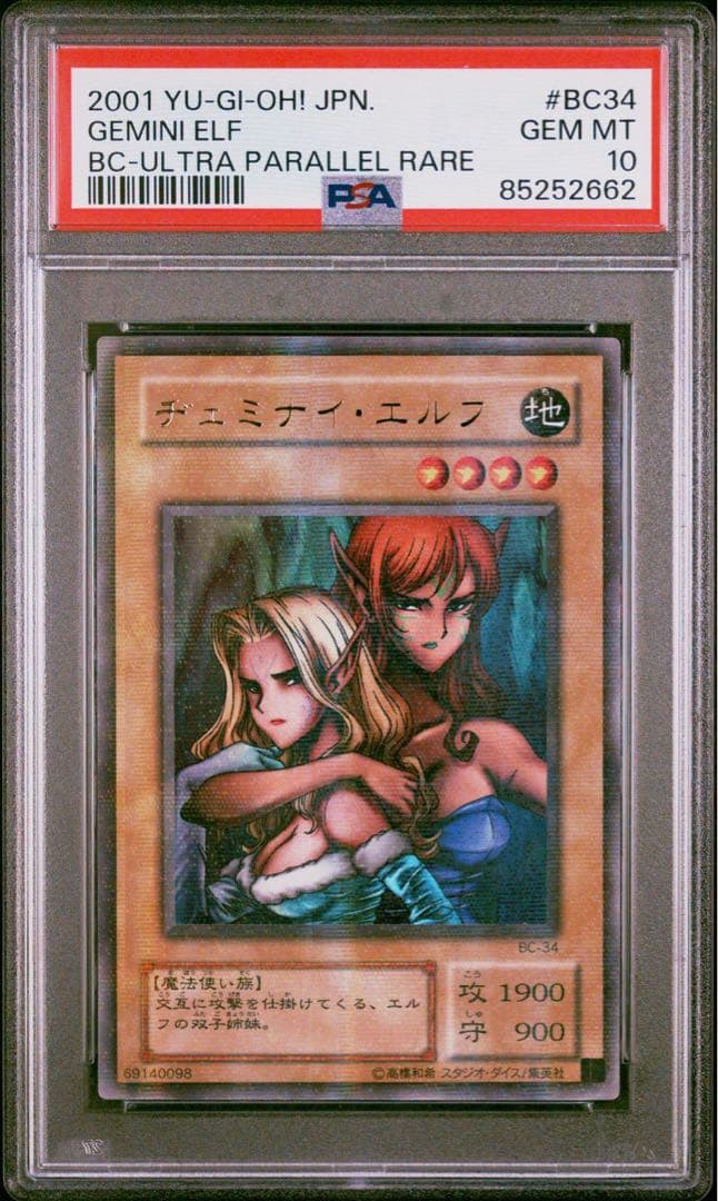 鑑定品　PSA10 極美品　最安値　世界24枚　ヂェミナイエルフ　二期　パラレル