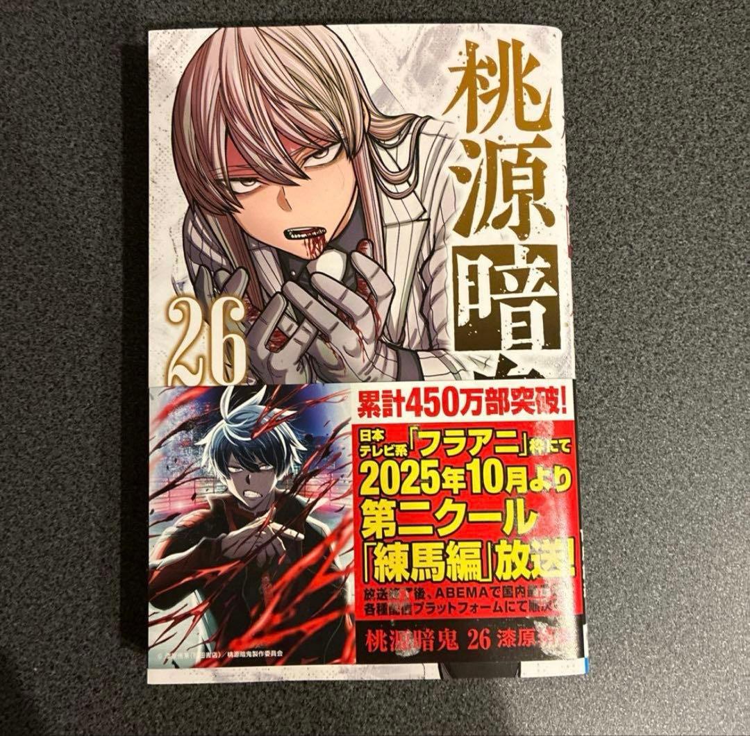 桃源暗鬼　漫画 全巻セット　1〜26巻