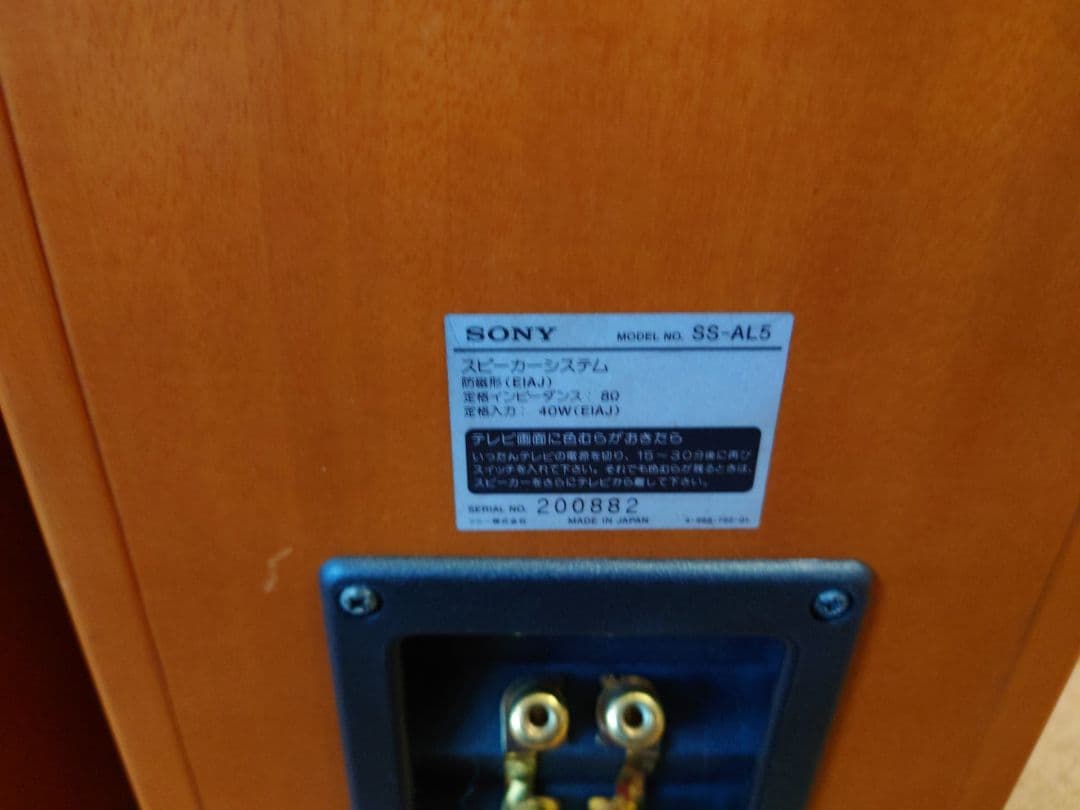 SONY ステレオスピーカー SS-AL5