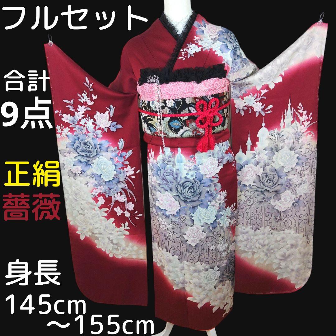 格安！　振袖フルセット　9点　成人式　結婚式　前撮り　えんじ色　赤　バラ