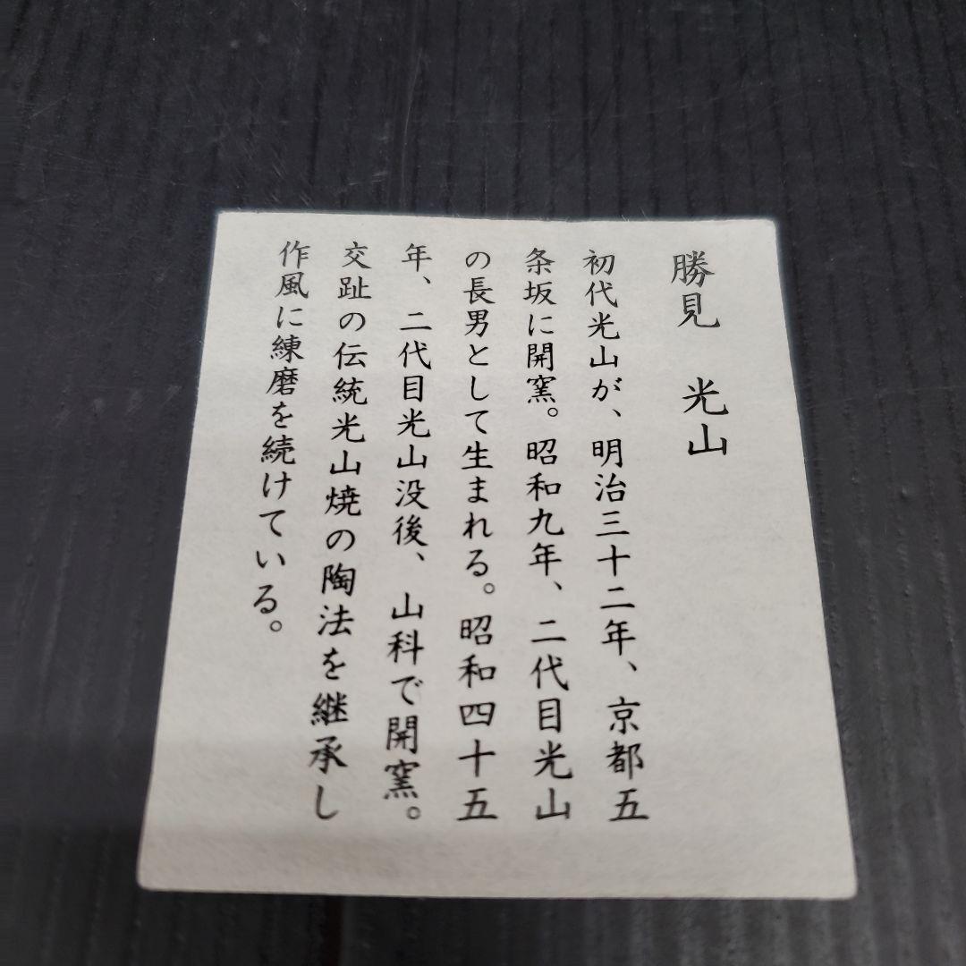 勝見光山 色絵 紫陽花図 茶碗 茶道具 抹茶碗 15