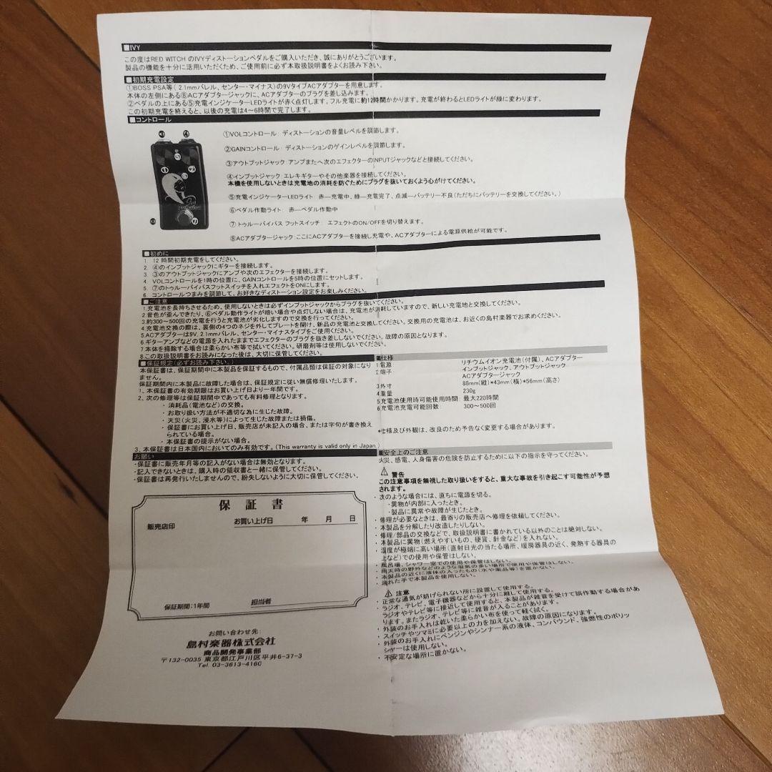 【激レア】Seven Sisters Distortion ペダル