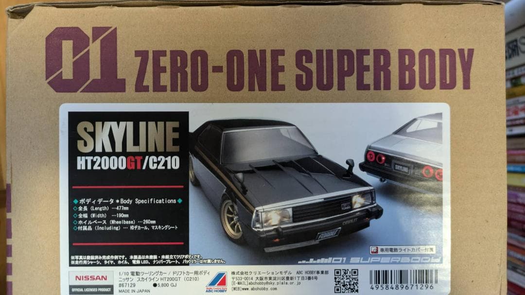 スカイラインHT2000GT　新品