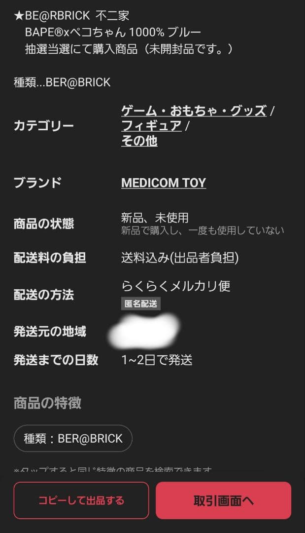 破格　BAPE® x ペコちゃん ベアブリック BE@RBRICK　1000%