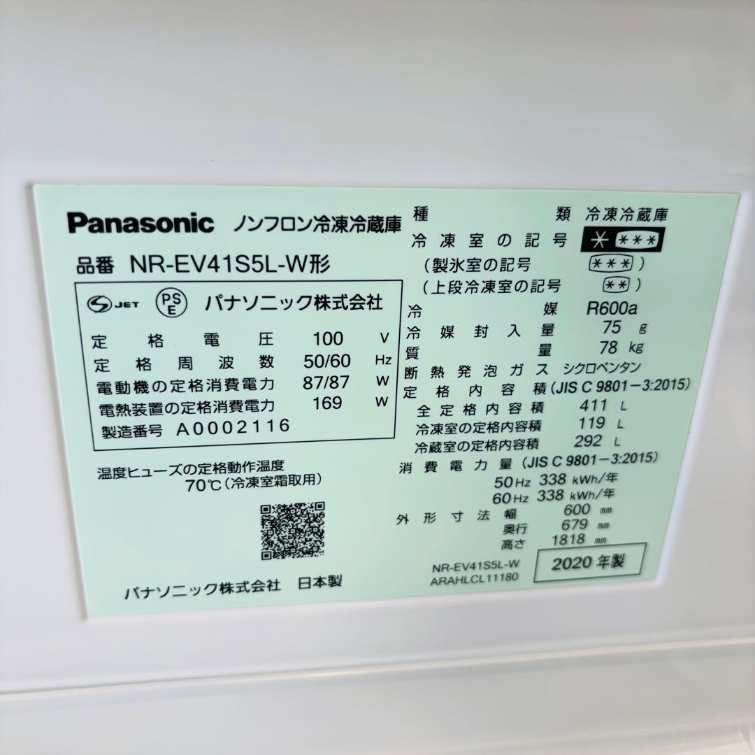 美品 20年製 411L 冷蔵庫 大容量 Panasonic【地域限定配送無料】