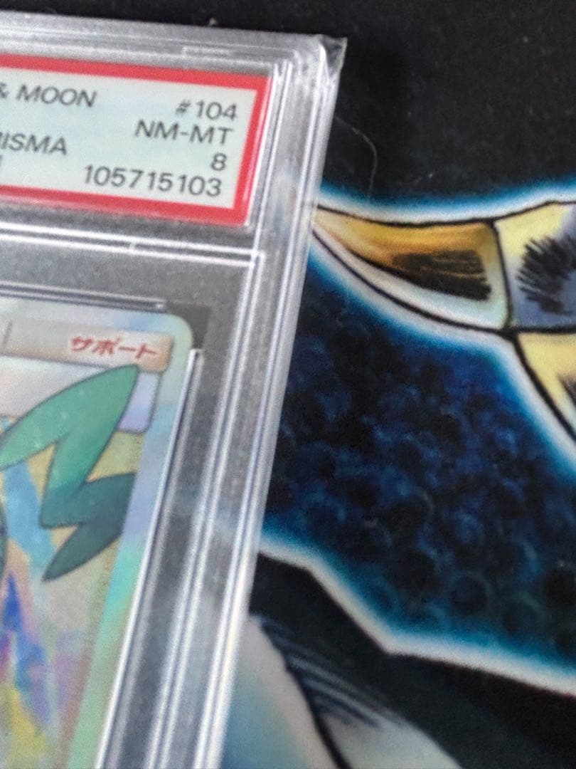 ポケモンカードルチア SR 104/096 psa8