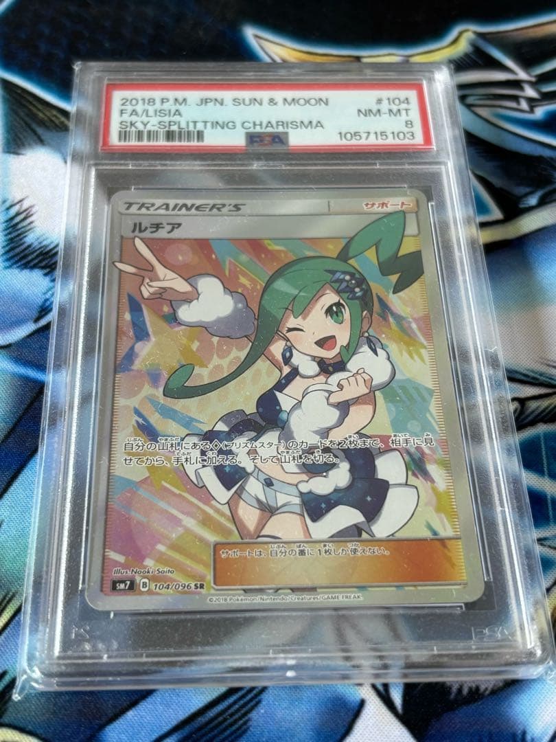 ポケモンカードルチア SR 104/096 psa8