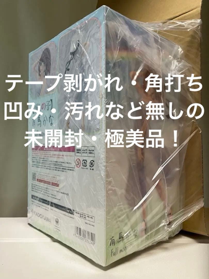 【未開封】KDcolle『推しの子・有馬かな Full moon…！ ver.』