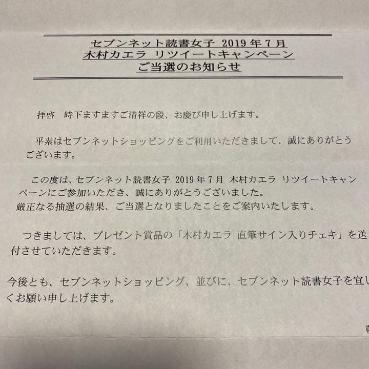 当選品『木村カエラ 直筆サイン入りチェキ』sakusaku