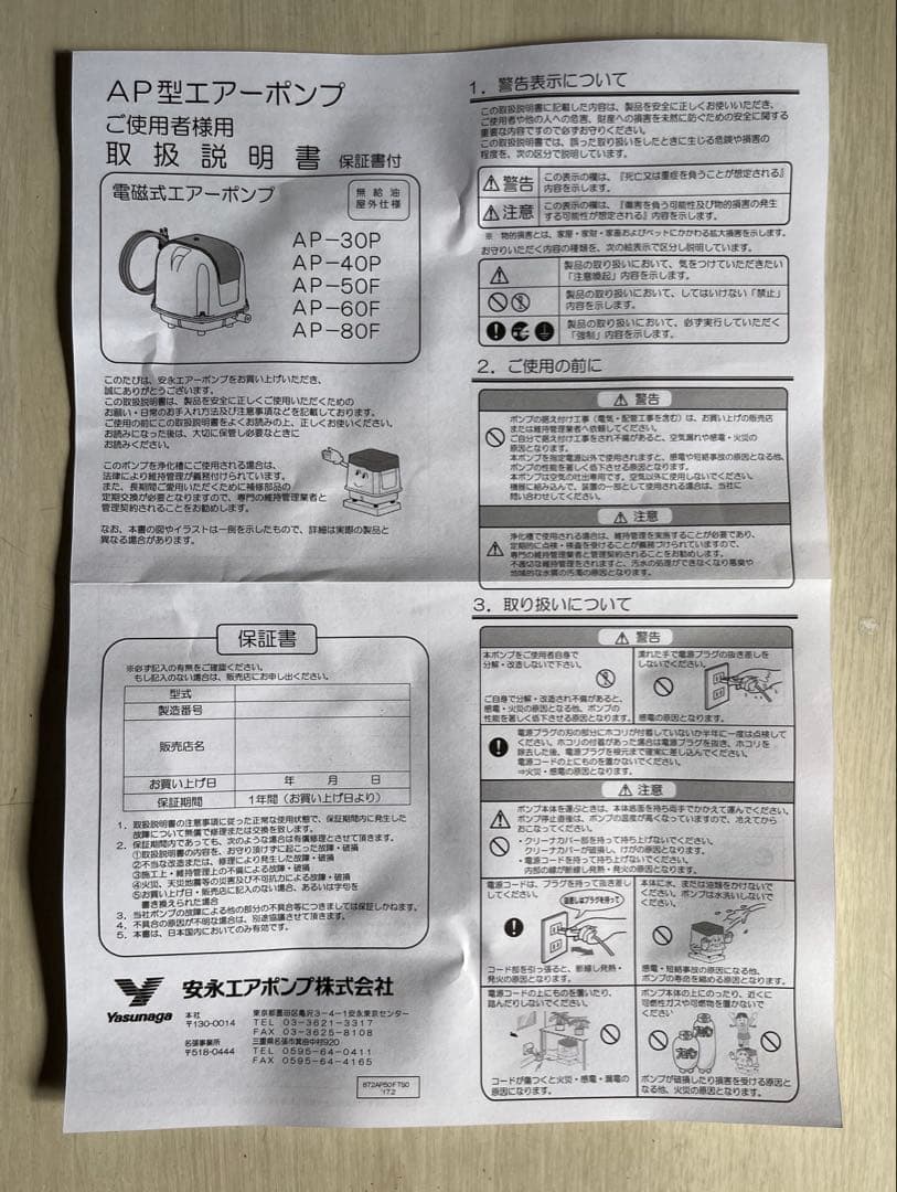 新品 未使用 安永エアポンプ 60型 ブロワー 水槽 浄化槽 AP-60