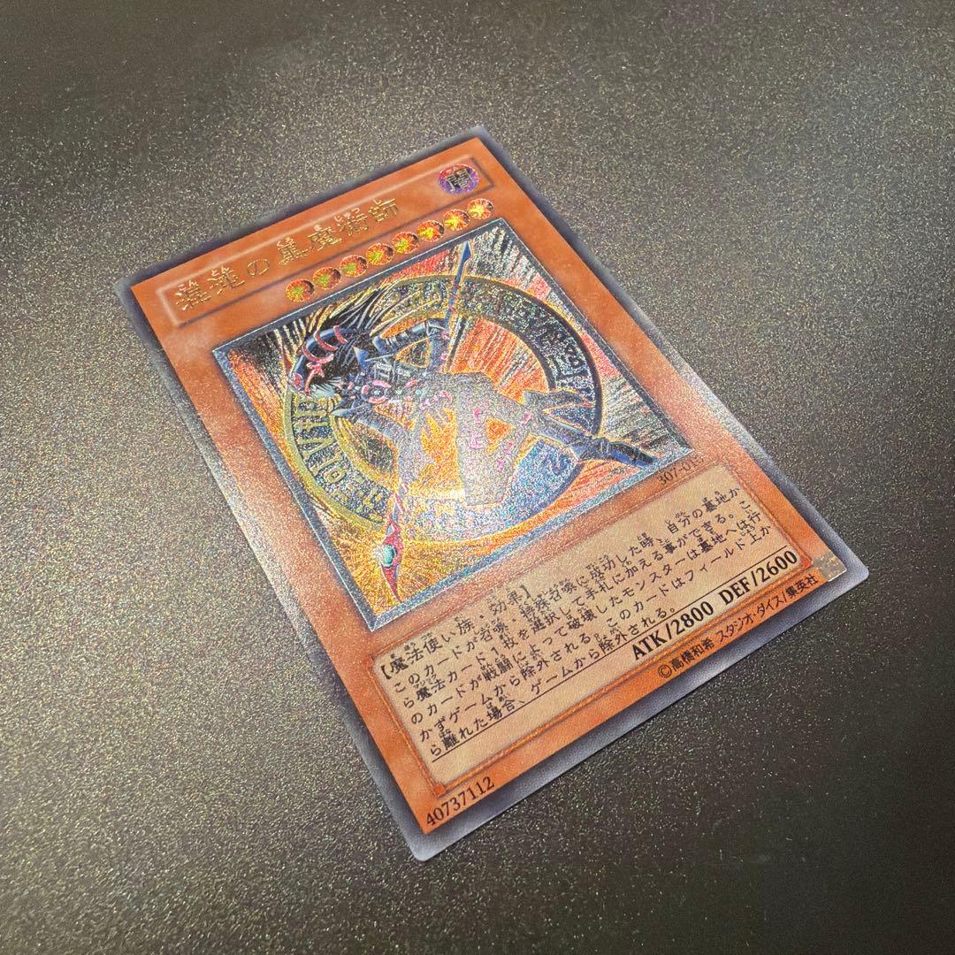 遊戯王カード 混沌の黒魔術師（レリーフ）